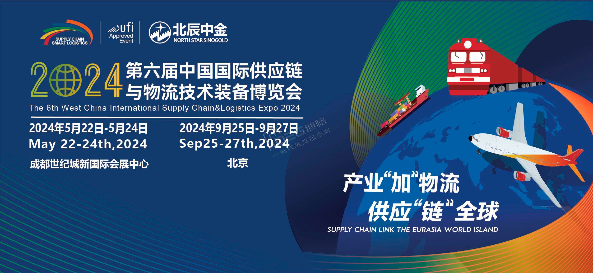 2024成都國際安全應(yīng)急博覽會（世紀(jì)城展館）