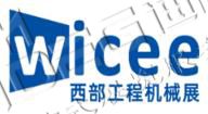2025中國(guó)西部（成都）國(guó)際工程機(jī)械展覽會(huì)